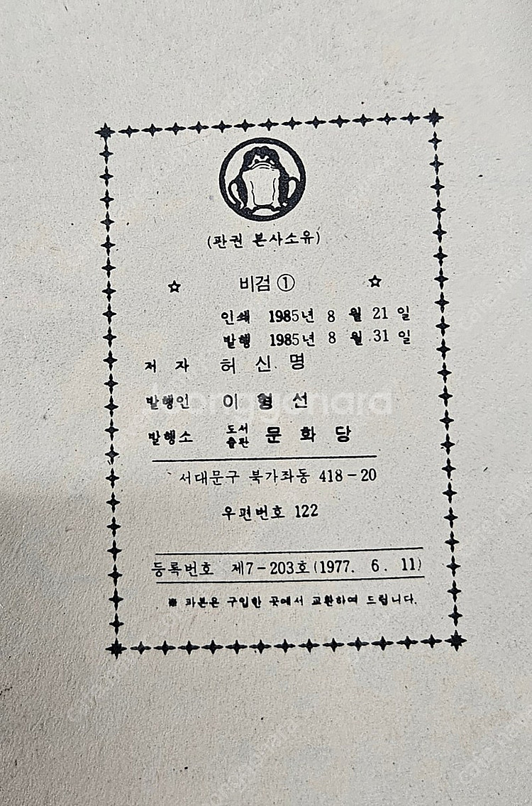 고전만화 희귀만화 최병철 승자의조건 / 김현 영웅과불사...--9