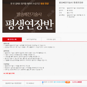 배울학 발송배전기술사 인강