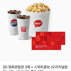 롯데시네마 2D 영화관람권 2매 + 스위트콤보 (오리지널팝콘L 1개 + 탄산 OR 콜라 2개)