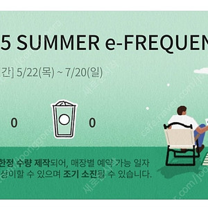 [삽니다] 스타벅스 프리퀀시 완성본 삽니다 15000