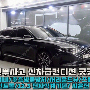 @20년식 더 뉴그랜저IG LPi 3.0 익스클루시브 전국최저가격전액할부최대72개월저신용할부카드현금고품질 new