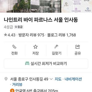 서울 인사동 나인트리호텔( 7/4 1박) 양도합니다