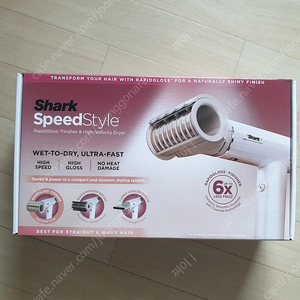샤크 드라이기