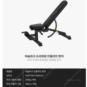 (부산) 머슬피크 인클라인벤치 팝니다