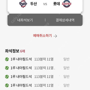 7월 8일~10일 롯데 vs 두산 명당 연석 판매합니다!