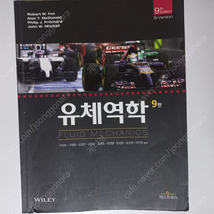 폭스의 유체역학 9판