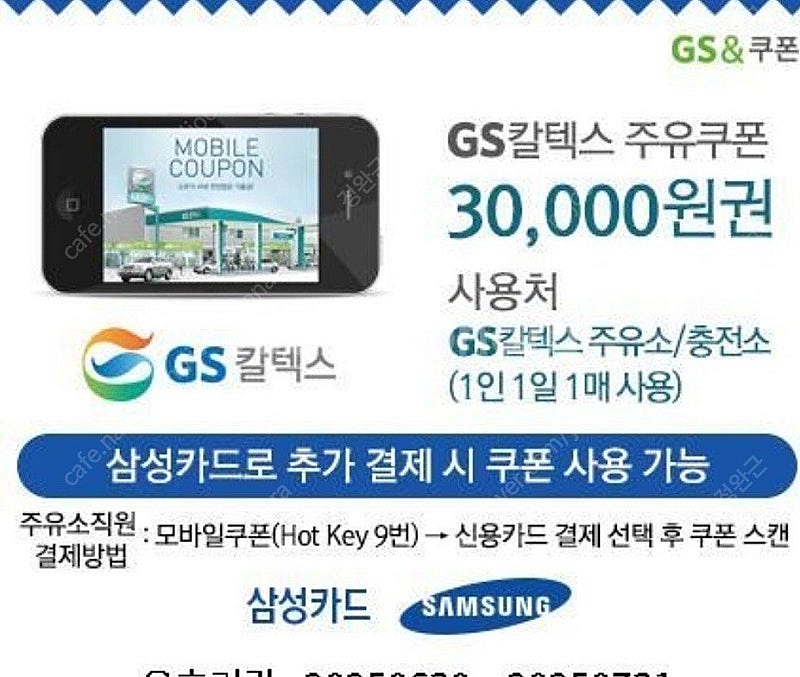 gs주유권 3만원 삼성카드 결제 시--0