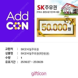 sk주유권 5만원