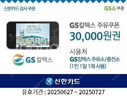 gs주유권 3만원--0