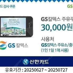 gs주유권 3만원
