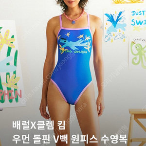 배럴 클렘 킴 돌핀 수영복 95 / 수모