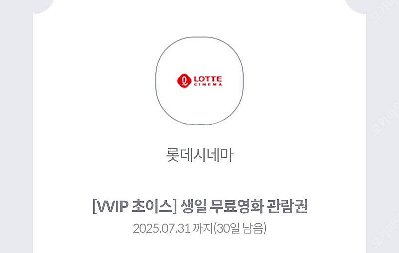 kt vvip 롯데시네마 예매권 3장있음--0