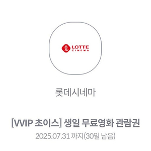 kt vvip 롯데시네마 예매권 3장있음
