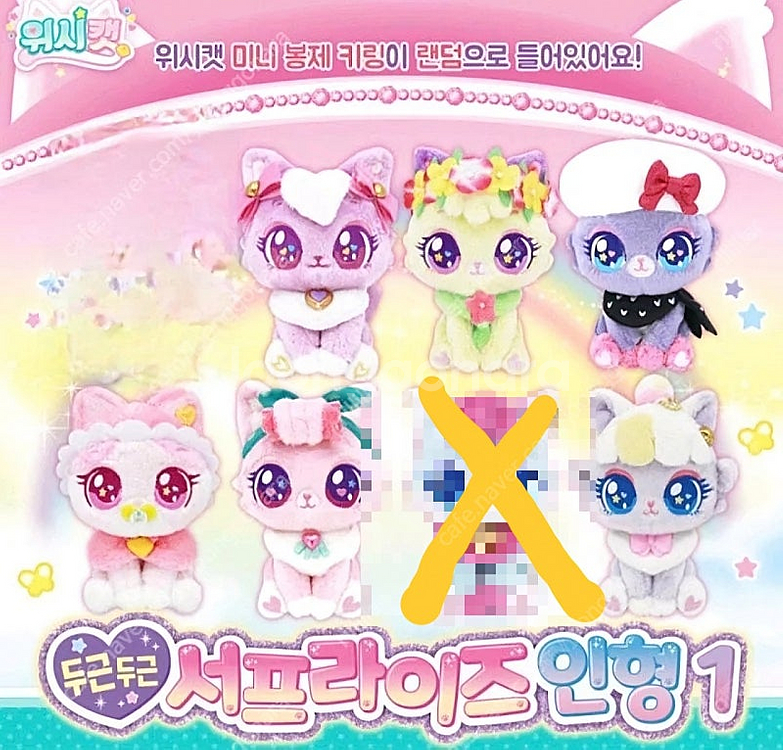 위시캣 서프라이즈 인형 개별 판매해요--0