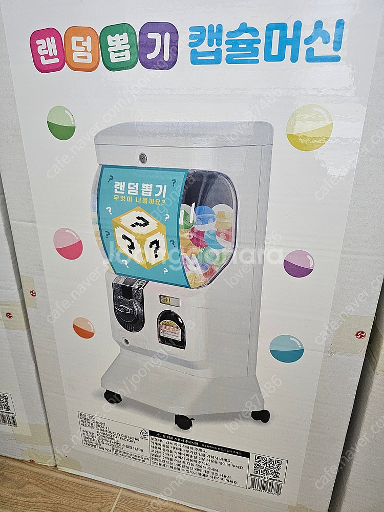 가챠캡슐토이뽑기기계 새상품 (재고4대보유)--0