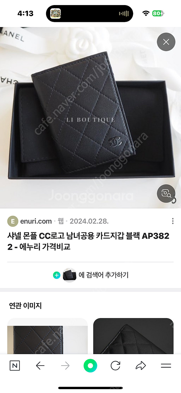 샤넬 오거나이저 지갑--0