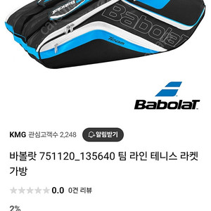 바볼랏 테니스가방 팝니다