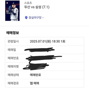 7/1 두산베어스 삼성라이온즈 블루석 1석