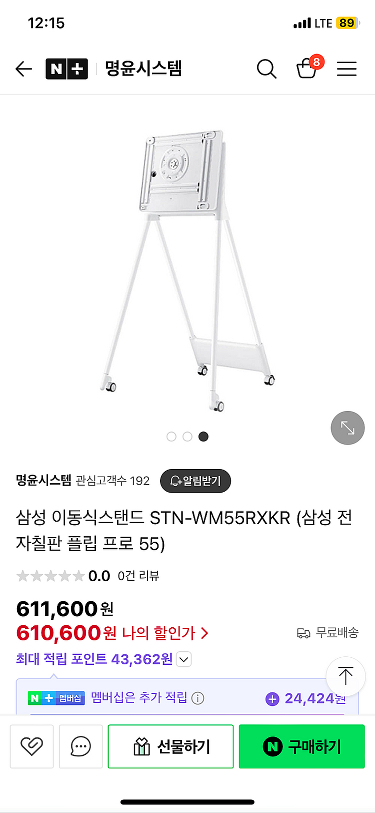 삼성 전자칠판, tv 스탠드 STN-WM55RXKR 판...--0