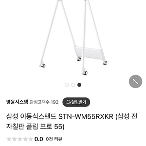 삼성 전자칠판, tv 스탠드 STN-WM55RXKR 판매