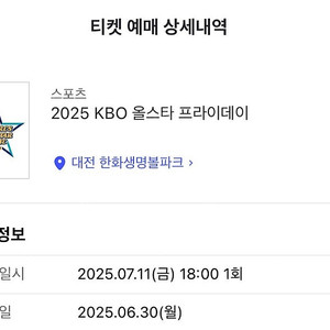 KBO 퓨처스리그 프라이데이 올스타전 중앙지정석 2연석