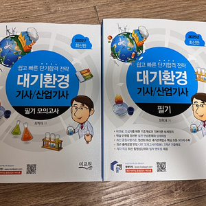 2025 대기환경기사 물쌤 필기 실기 일괄