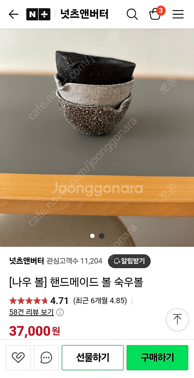 넛츠앤버터 나우도자기 숙우볼--7