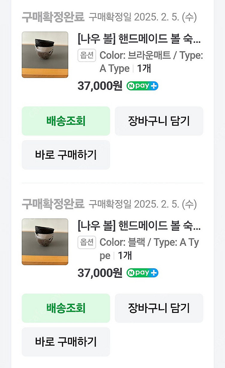 넛츠앤버터 나우도자기 숙우볼--9