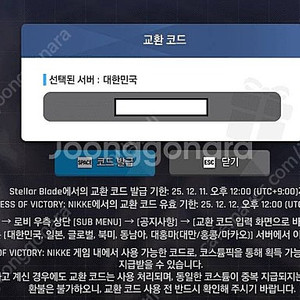 니케 홍련 스킨 (스텔라 블레이드 특전) 코드 팝니다. 대한민국 서버