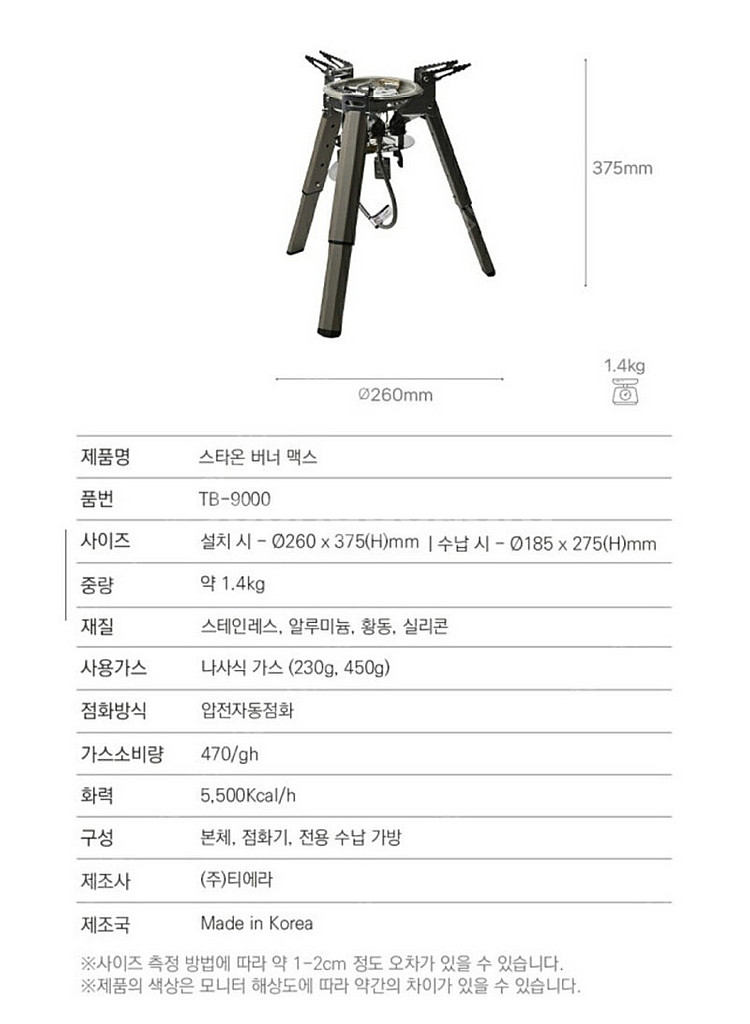 이타카 스타온 버너 맥스 (새상품) 티에라 포르테 스펙--2