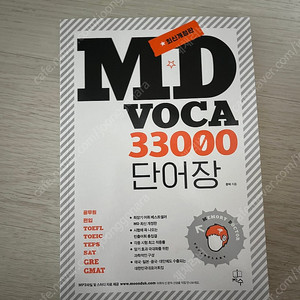 md33000 단어장