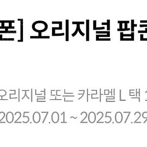 [메가박스] 오리지널 팝콘L 생일쿠폰