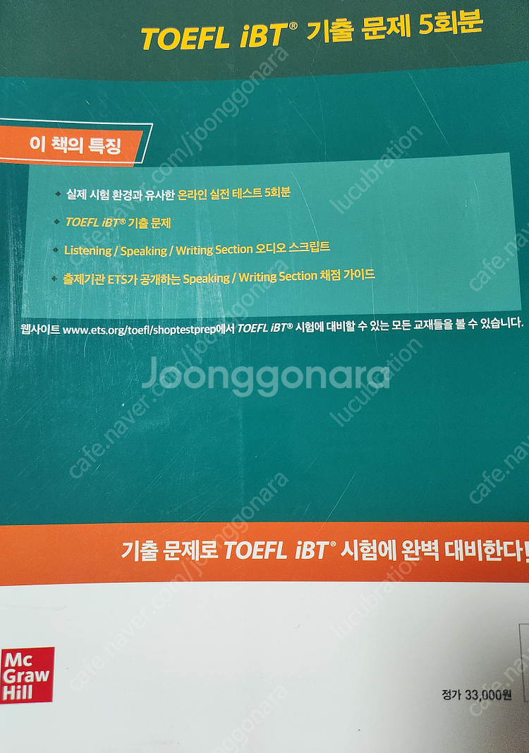 [공식 OFFICIAL] 토플iBT 테스트 프로그램 및...--1