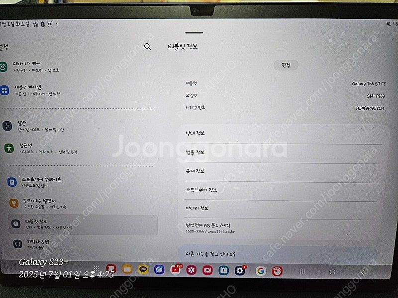 갤럭시탭s7FE--4