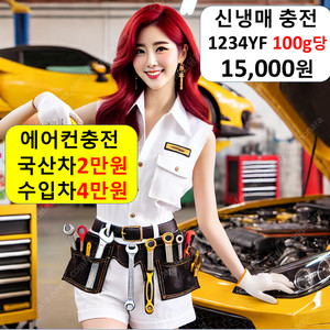 자동차 에어컨 충전 2만원/수리 5만원/냉매 가스 주입 보충 누설 카센터 수입차 전문 필터 고장 차량 추천 성지 서대문구 서초구 성동구 성북구 송파구 양천구 영등포구 용산구 은평구