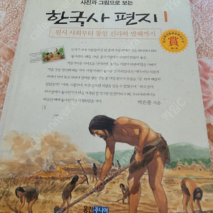 한국사 편지 시리즈 1~5권 세트