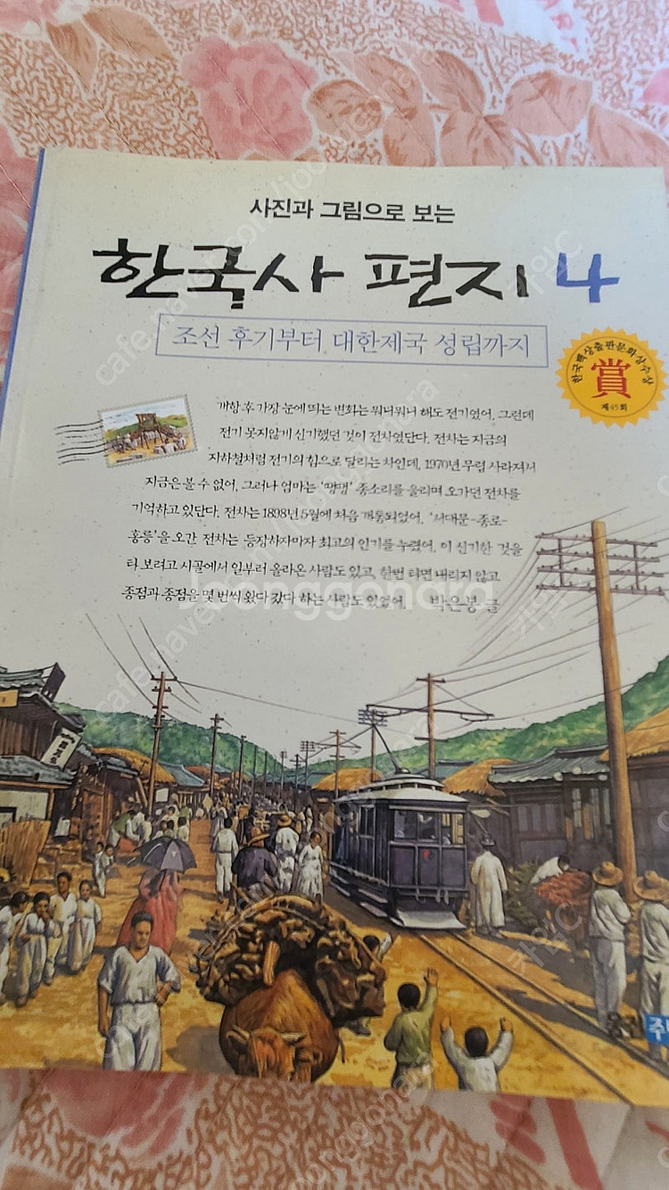 한국사 편지 시리즈 1~5권 세트--3