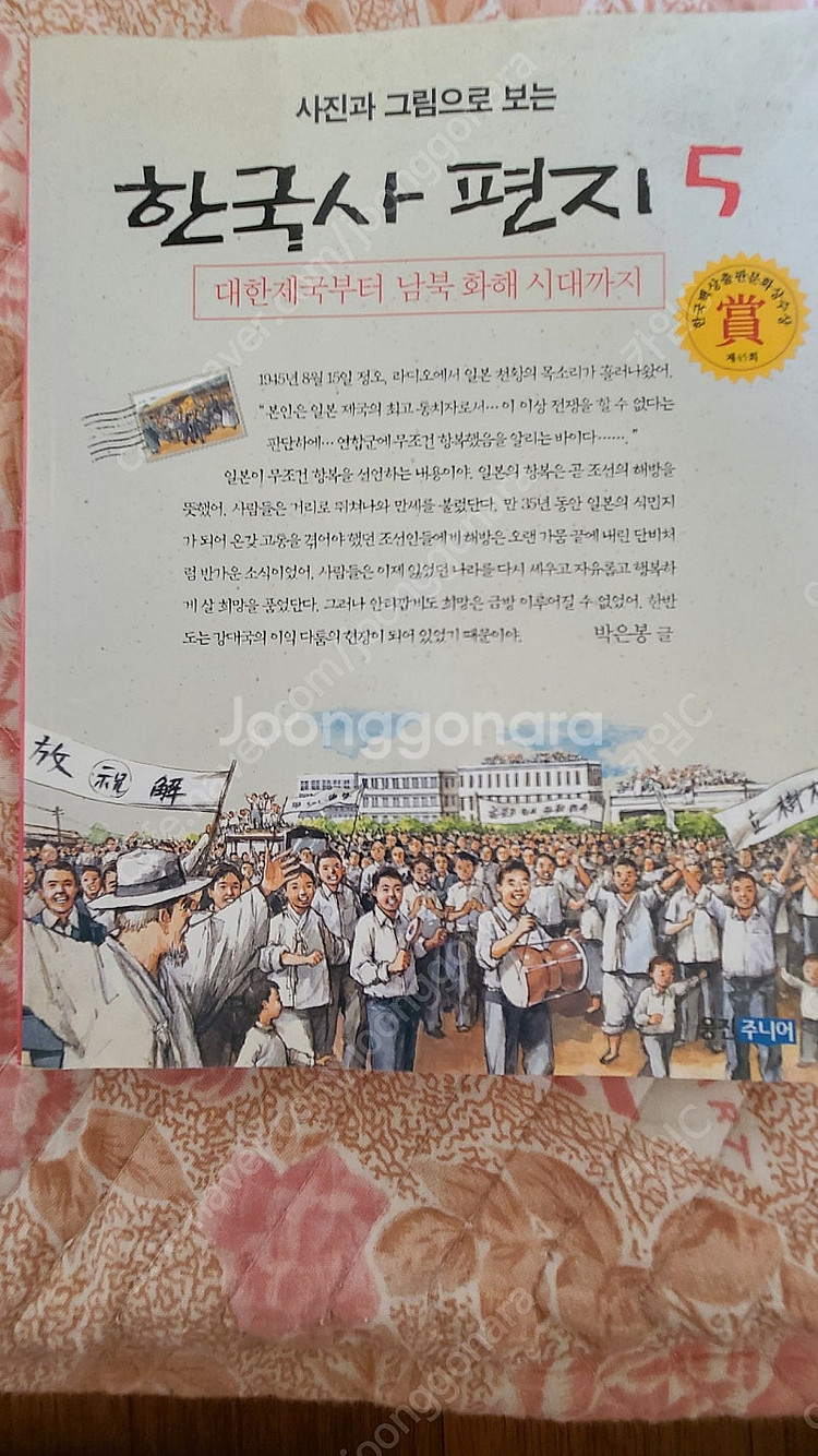 한국사 편지 시리즈 1~5권 세트--4