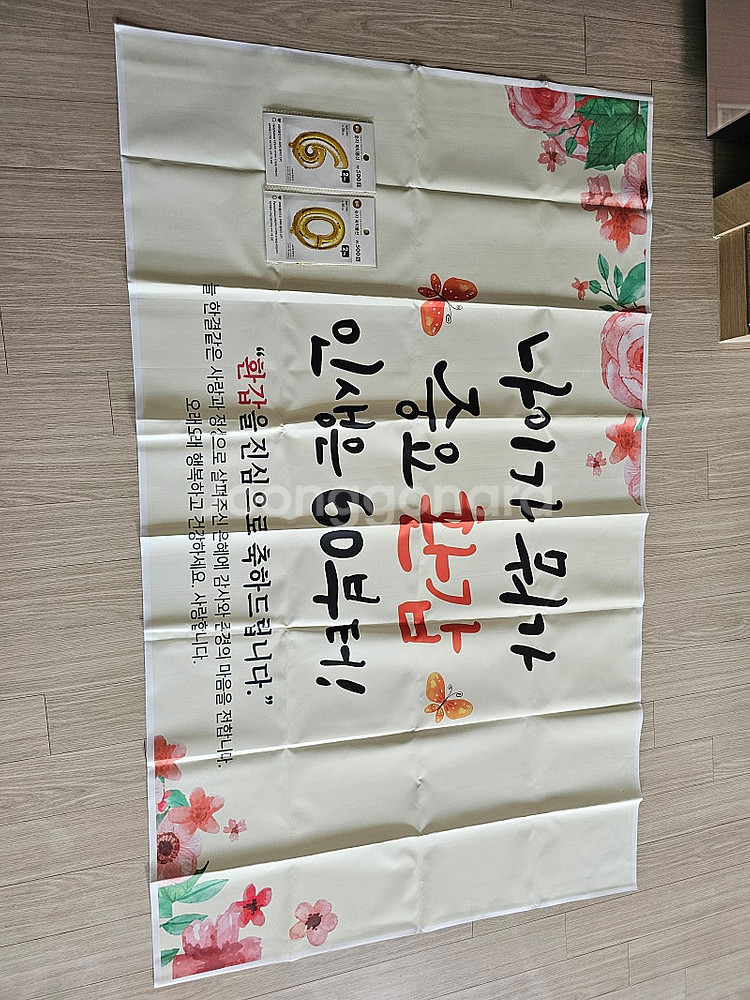 환갑 현수막(60풍선 무료)--0