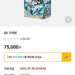 넘버원전대 고쥬저 고쥬쟈 구데번 반다이 양도