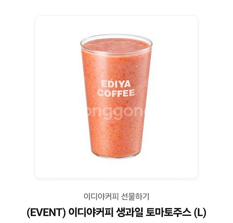 이디야 수박주스, 토마토, 롯데리아 기프티콘--1