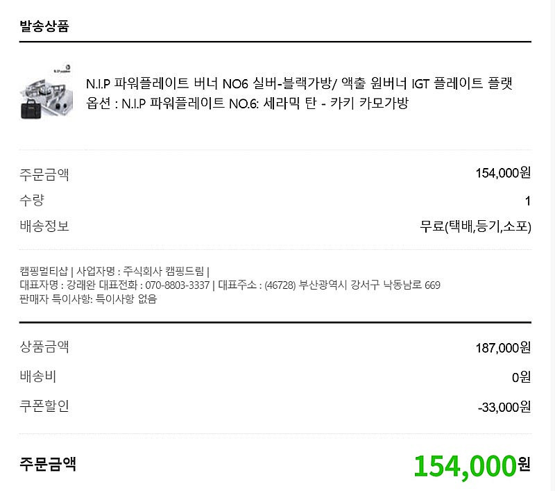 N.I.P IGT 버너 (카모가방포함) 새거 판매--4