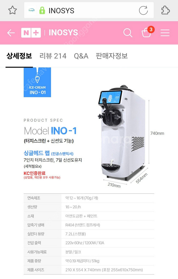 S급 소프트 아이스크림 기계 처분해요~(Ino-1 최상...--2