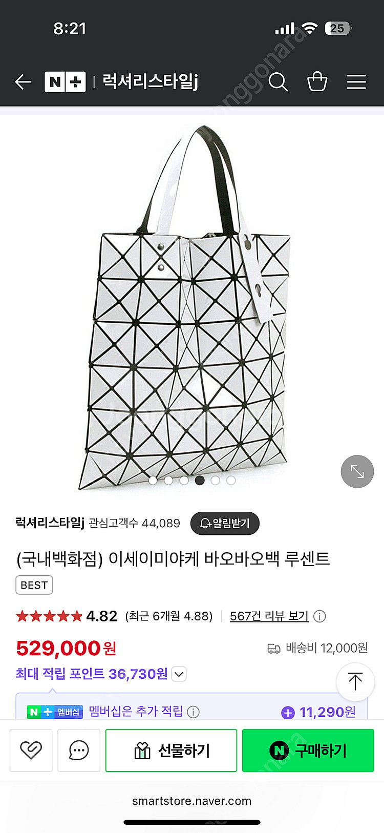 바오바오백 루센트 화이트 토트백 팝니다--3