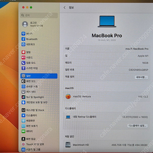[성남시] 맥북 프로 13 A2338 M1 16GB 512GB 팝니다
