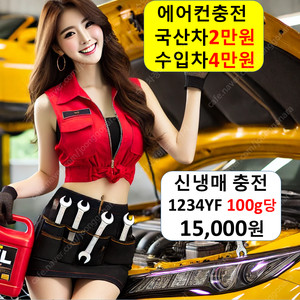 에어컨 충전 2만원/수리 5만원/냉매 가스 나라 누설 중고 달인 세척 자재상 as 누출 전문점 차량 추천 가격 비용 공임 서울 부산 대전 광주 하남 의정부 구리 성남 과천 인천 안