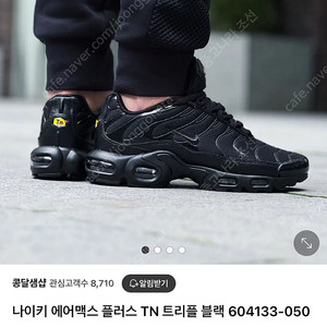 (270)나이키 맥스플러스 트리플블랙