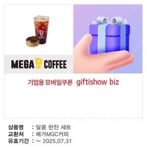 메가커피 달콤 한잔 세트 [ 3500원 ] 팔아요