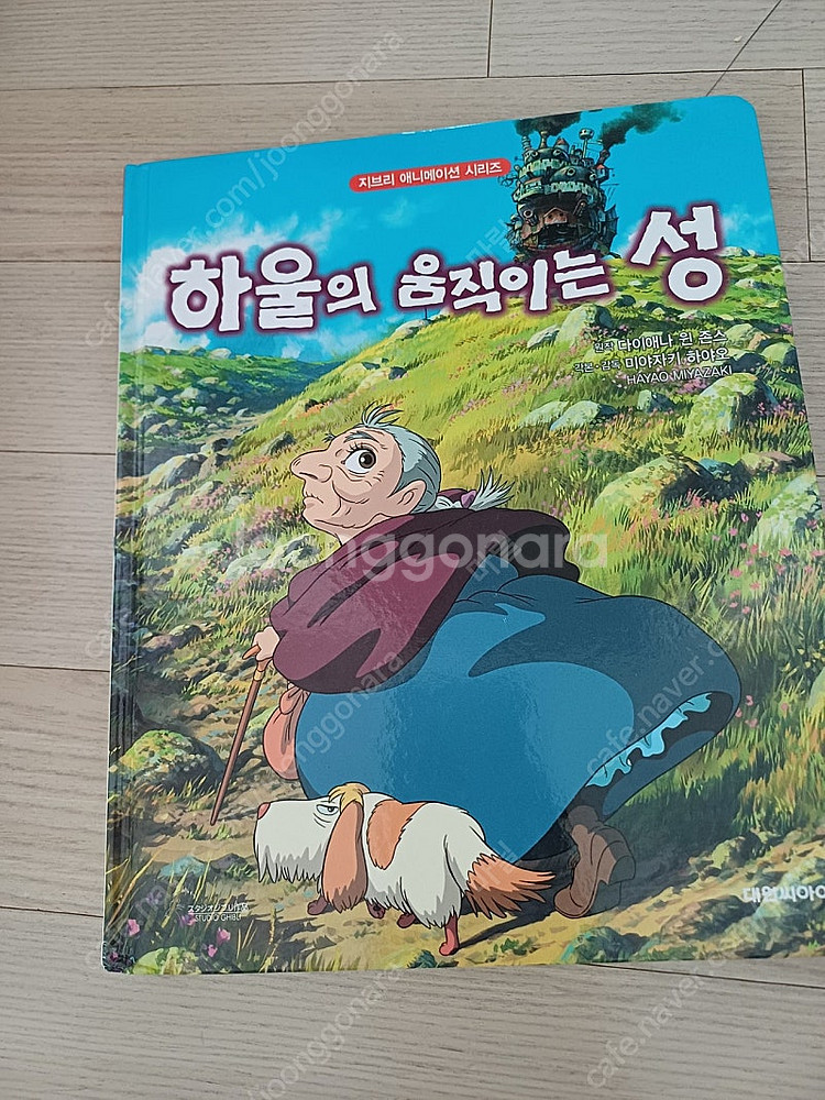 하울의 움직이는성--0