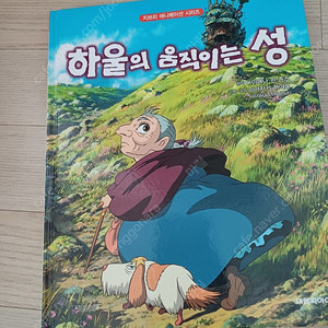 하울의 움직이는성
